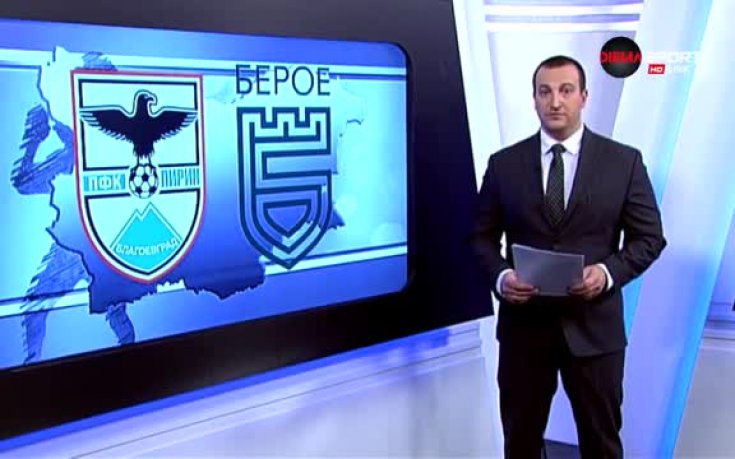 Анализ на Пирин - Берое