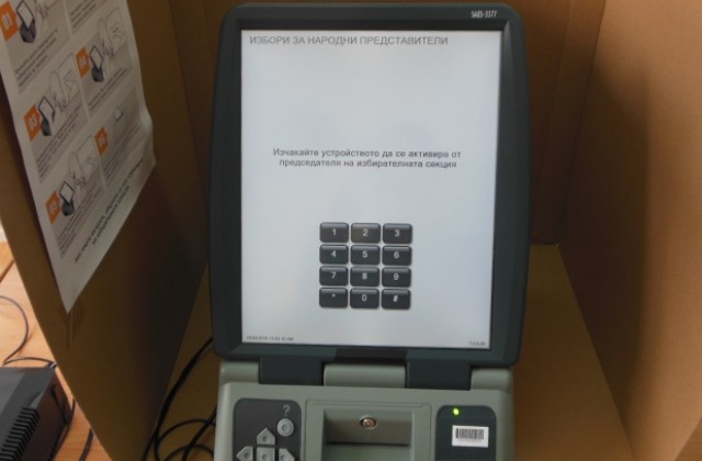Гласуваме с бюлетина или машинно в 15 секции в 10- ти район Кюстендил