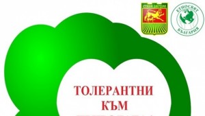 Етносвят и Общината с кампания Толерантни към природата
