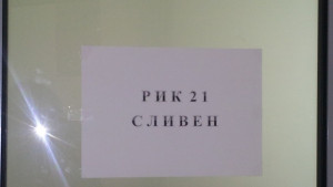 Две жалби са постъпили в РИК Сливен
