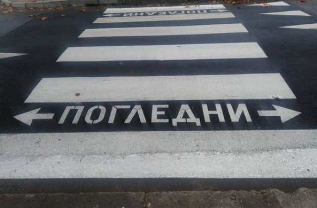 Поставят повдигнати пешеходни пътеки около училища в Сливен