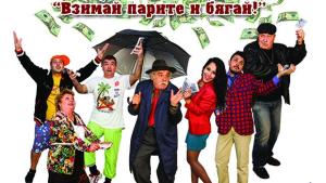 Хитово заглавие в афиша на монтанския театър