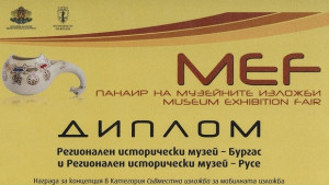 Ново признание за музея