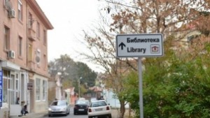 Поставиха указателни табели за библиотеките в Сливен и населените места