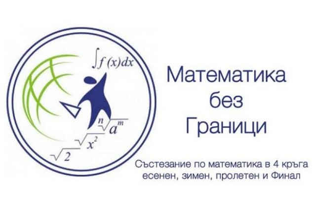 27 медала спечелиха ученици от НУХристо Ботев в Математика без граници