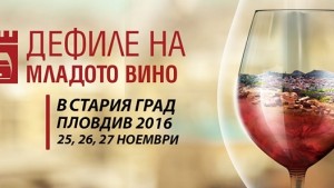 Дните на младото вино с благотворителна кауза за деца