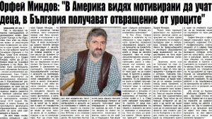 Орфей Миндов В Америка видях мотивирани да учат деца в