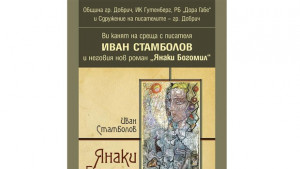 Иван Стамболов Сула представя в Добрич новия си роман