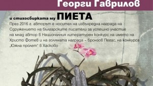 Млад автор гостува в Бургас