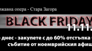 Черен петък в операта