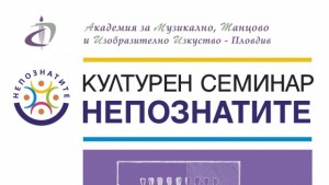 Семинар за етническите общности в АМТИИ