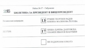 Избираме държавен глава на България