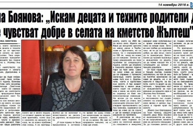 Ана Боянова: Искам децата и техните родители да се чувстват добре в села като Жълтеш
