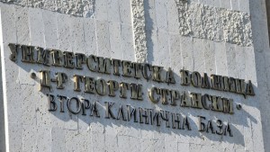 Плевенската университетска болница почете Световния ден за борба с диабета
