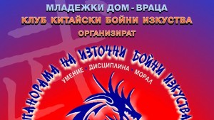 Панорама на източните бойни изкуства