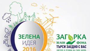 Стартира публичното гласуване къде в Старозагорска област да се реализира