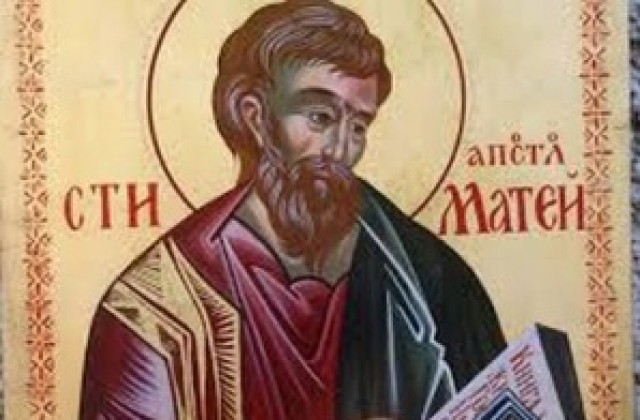 Православната църква почита Свети Матей