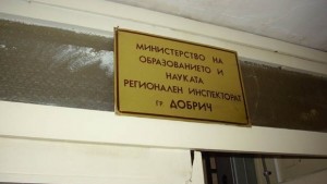 Жоро Тошков спечели конкурса за началник на РУО Добрич