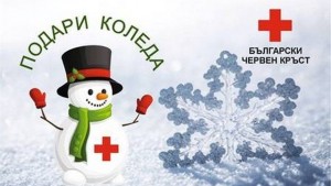 Подари Коледа за единадесети път