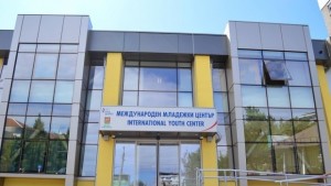 Знак за качество ще получи Международният младежки център