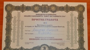 Общината получи приз за образователна политика