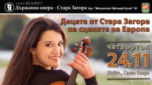Децата от Стара Загора на сцените на Европа