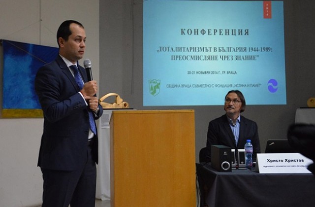 Правят конференция за тоталитаризма в България