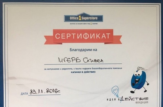 Сертификат за МГЕРБ-Сливен от капанията „Капачки в действие