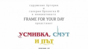 Усмивка смут и път