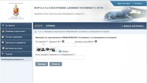 Временно няма да могат да се плащат глоби онлайн