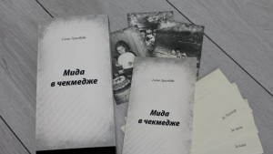 Елена Христова представя новата си стихосбирка Мида в чекмедже