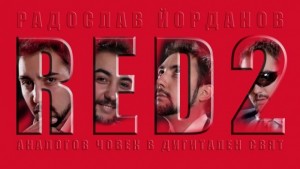 Комедията Аналогов човек в дигитален свят на Радослав Йорданов в