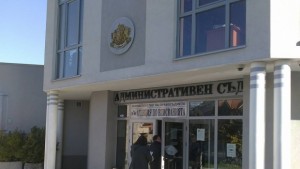 Нови отводи на съдиите от Административен съд Кюстендил по жалби