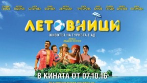 Звездите от Летовници ще раздават автографи във ВТърново