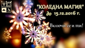 Конкурс Коледна магия