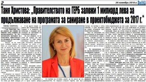 От ГЕРБ заложили 1 милиард лева за саниране през 2017