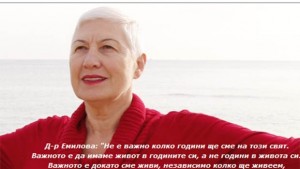 Канят на среща с др Людмила Емилова