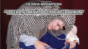Младежкият театър Апропо с премиера в Димитровград