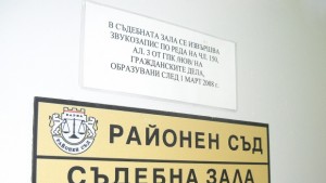 Осъдиха 19годишен за грабеж над жена навръх Свети Валентин