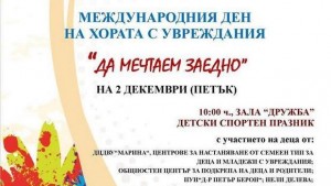 Спортен празник и концерт за Деня на хората с увреждания