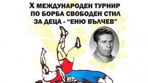 Над 100 деца в Хя Международен турнир по борба Еню