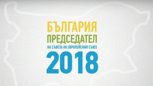 Първо председателство на България на Съвета на Европейския съюз