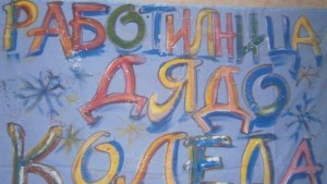 Джуджетата на Дядо Коледа започват да творят във фоайето на