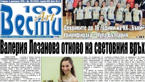 Валерия Лозанова отново на световния връх