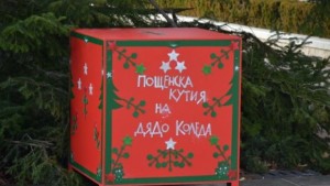 Поставиха кутията за писма до Дядо Коледа в Благоевград