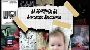 Община Благоевград и ЮЗУ с благотворителна кауза в подкрепа на