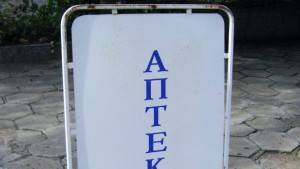 Откраднаха 10 хиллв от аптека във ВТърново