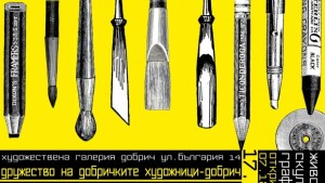 Открива се годишната изложба на Дружеството на художниците