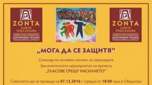 Показват техники за самозащита