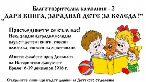 Благотворителни инициативи правят за децата от Детското отбеление на МОБАЛ